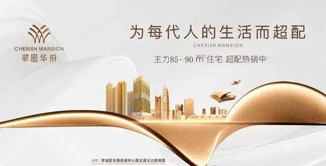 深圳翠园华府:三地铁交汇精装现房,罗湖中考名校领衔东晓学区高性价比人居标杆-第2张图片-四季读书网 深圳翠园华府:三地铁交汇精装现房,罗湖中考名校领衔东晓学区高性价比人居标杆-第2张图片-四季读书网