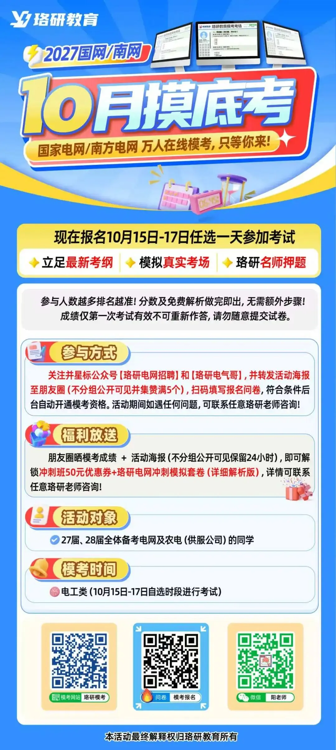 10月国网/南网万人“大摸底”在线模考,只等你来!-第5张图片-四季读书网 10月国网/南网万人“大摸底”在线模考,只等你来!-第5张图片-四季读书网