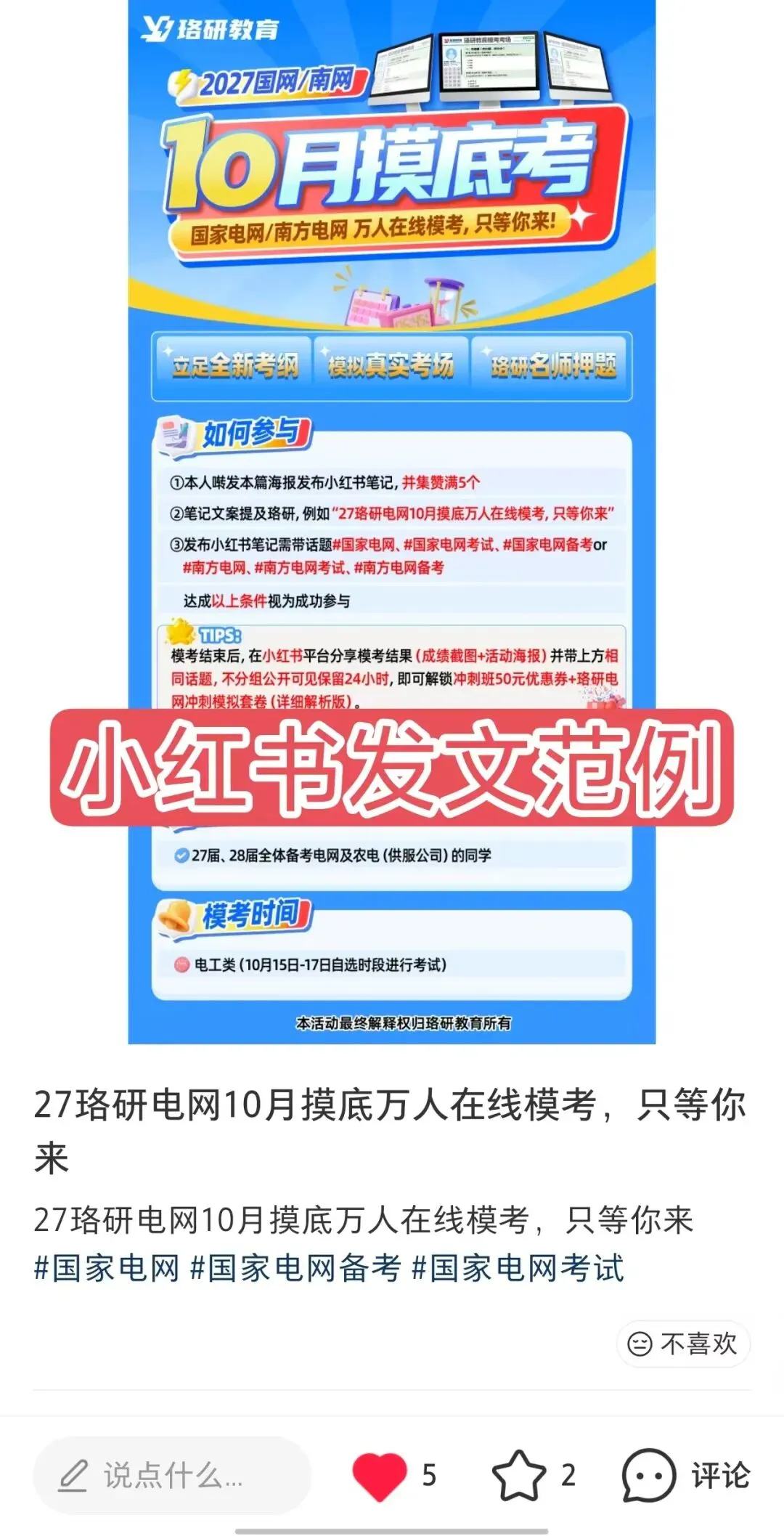 10月国网/南网万人“大摸底”在线模考,只等你来!-第6张图片-四季读书网 10月国网/南网万人“大摸底”在线模考,只等你来!-第6张图片-四季读书网