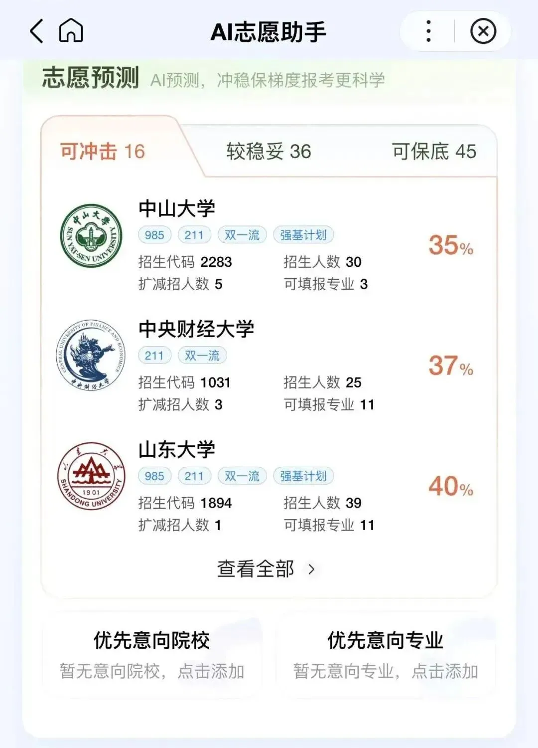 高考成绩陆续发布,这些志愿填报陷阱要当心→-第3张图片-四季读书网 高考成绩陆续发布,这些志愿填报陷阱要当心→-第3张图片-四季读书网