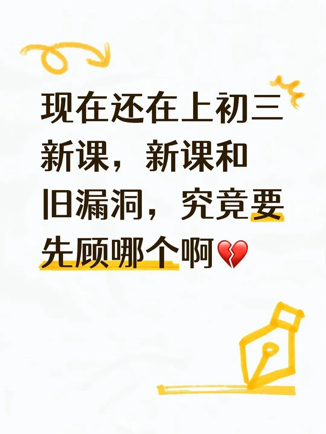 杭州初三新课内容和旧漏洞究竟要先顾哪个呀??-第3张图片-四季读书网 杭州初三新课内容和旧漏洞究竟要先顾哪个呀??-第3张图片-四季读书网