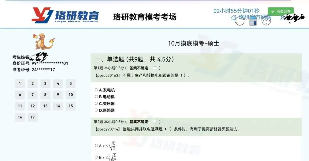 10月国网/南网万人“大摸底”在线模考,只等你来!-第14张图片-四季读书网 10月国网/南网万人“大摸底”在线模考,只等你来!-第14张图片-四季读书网