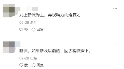 杭州初三新课内容和旧漏洞究竟要先顾哪个呀??-第4张图片-四季读书网 杭州初三新课内容和旧漏洞究竟要先顾哪个呀??-第4张图片-四季读书网