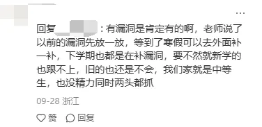 杭州初三新课内容和旧漏洞究竟要先顾哪个呀??-第5张图片-四季读书网 杭州初三新课内容和旧漏洞究竟要先顾哪个呀??-第5张图片-四季读书网