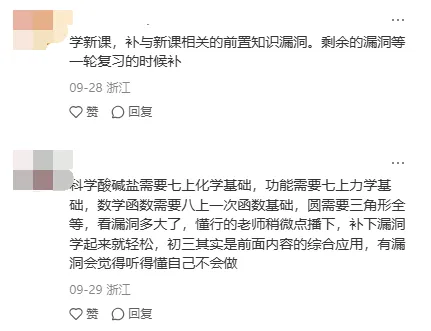 杭州初三新课内容和旧漏洞究竟要先顾哪个呀??-第6张图片-四季读书网 杭州初三新课内容和旧漏洞究竟要先顾哪个呀??-第6张图片-四季读书网