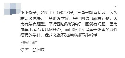 杭州初三新课内容和旧漏洞究竟要先顾哪个呀??-第8张图片-四季读书网 杭州初三新课内容和旧漏洞究竟要先顾哪个呀??-第8张图片-四季读书网