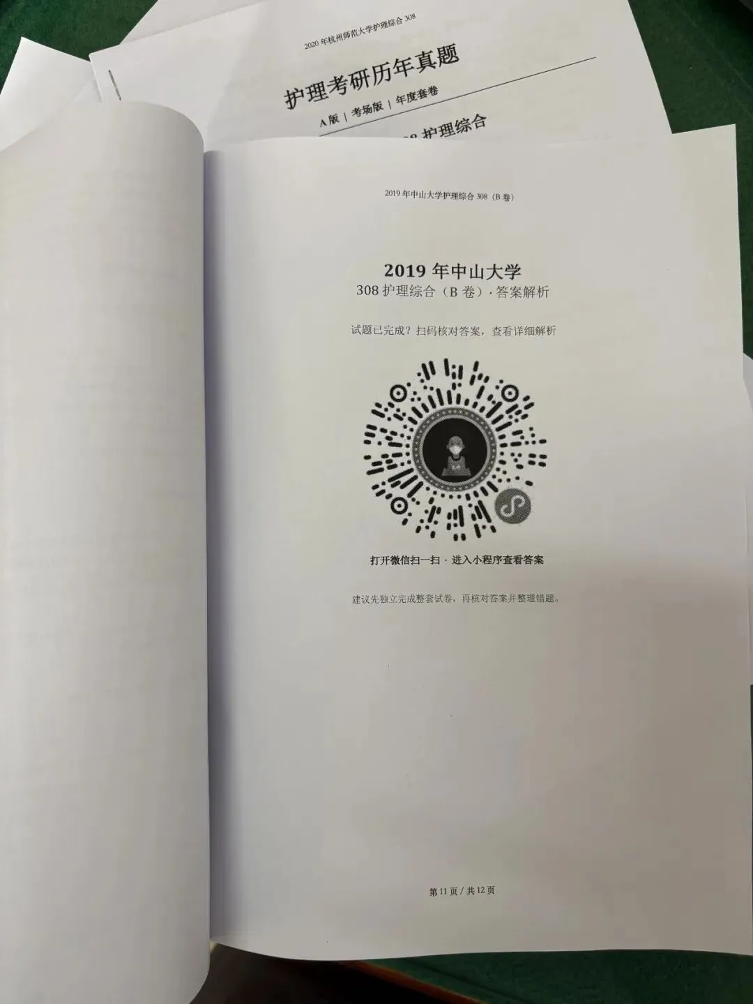 护理考研308|我整理了20套历年真题,建议考前至少完整模拟几套-第5张图片-四季读书网 护理考研308|我整理了20套历年真题,建议考前至少完整模拟几套-第5张图片-四季读书网