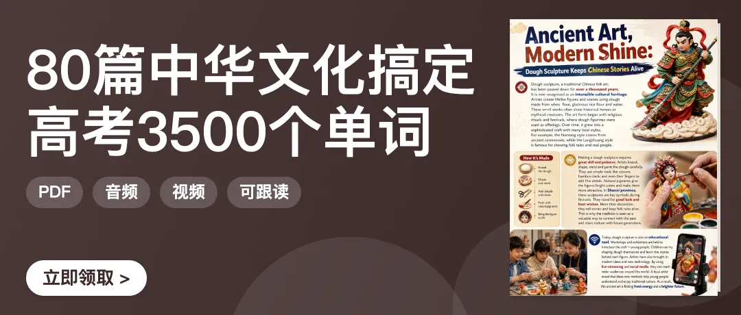 80篇中华文化搞定高考3500个单词·千年面塑非遗传承,读透高中课标词里的传统手工艺-第1张图片-四季读书网 80篇中华文化搞定高考3500个单词·千年面塑非遗传承,读透高中课标词里的传统手工艺-第1张图片-四季读书网