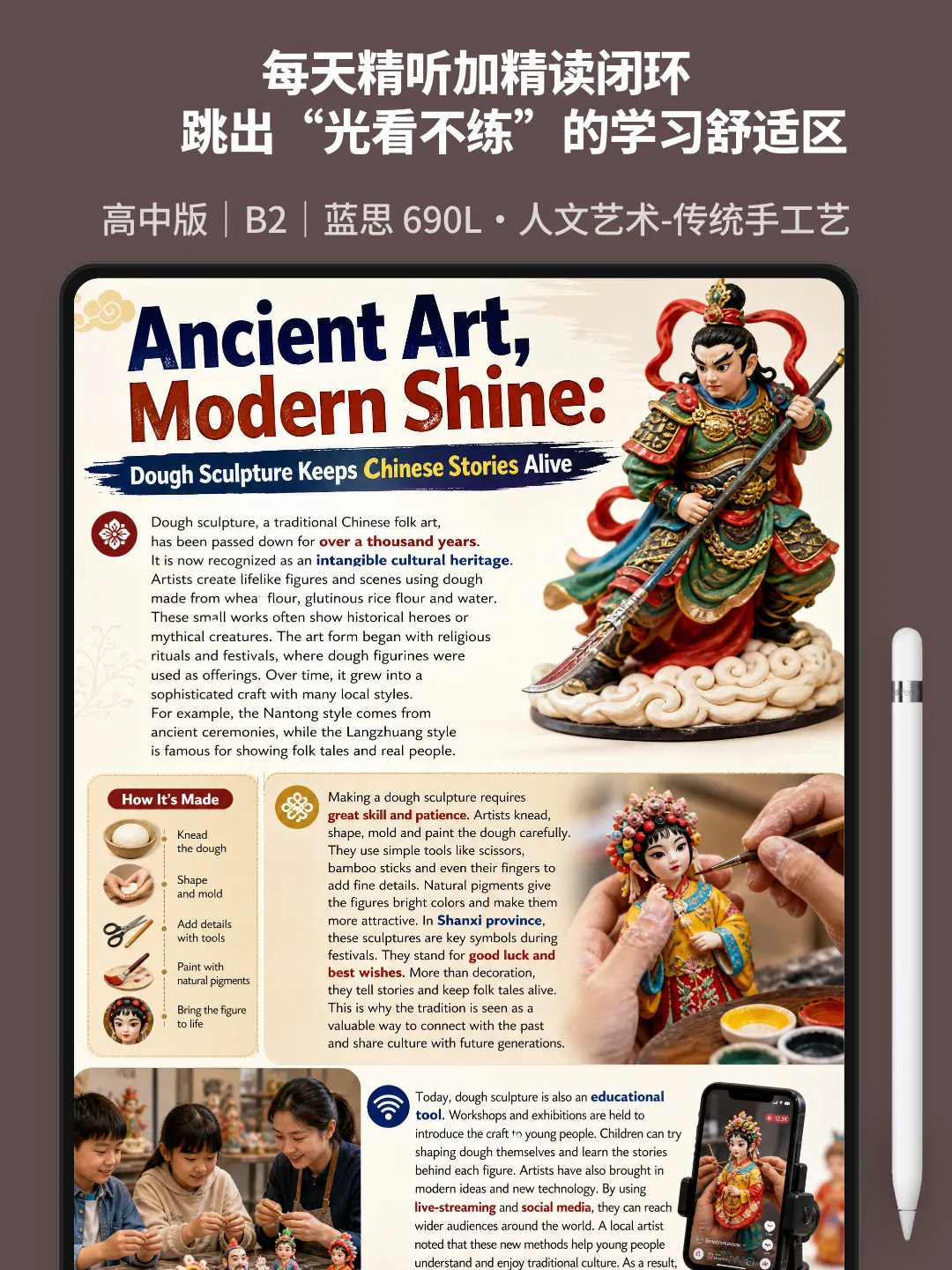 80篇中华文化搞定高考3500个单词·千年面塑非遗传承,读透高中课标词里的传统手工艺-第2张图片-四季读书网 80篇中华文化搞定高考3500个单词·千年面塑非遗传承,读透高中课标词里的传统手工艺-第2张图片-四季读书网