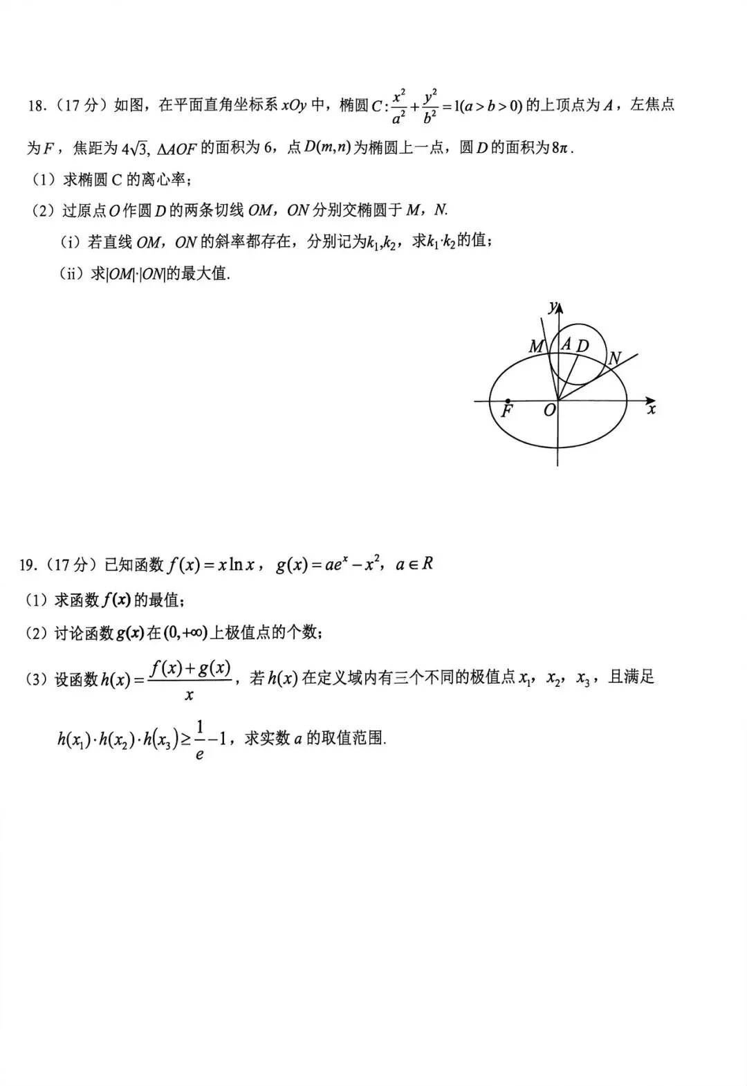 (南充一诊模拟)四川南充高中高2024级第二次诊断考试数学试卷+答案-第4张图片-四季读书网