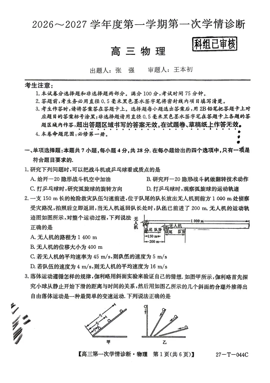 2026年四平四中高三第一次月考物理试卷-第1张图片-四季读书网
