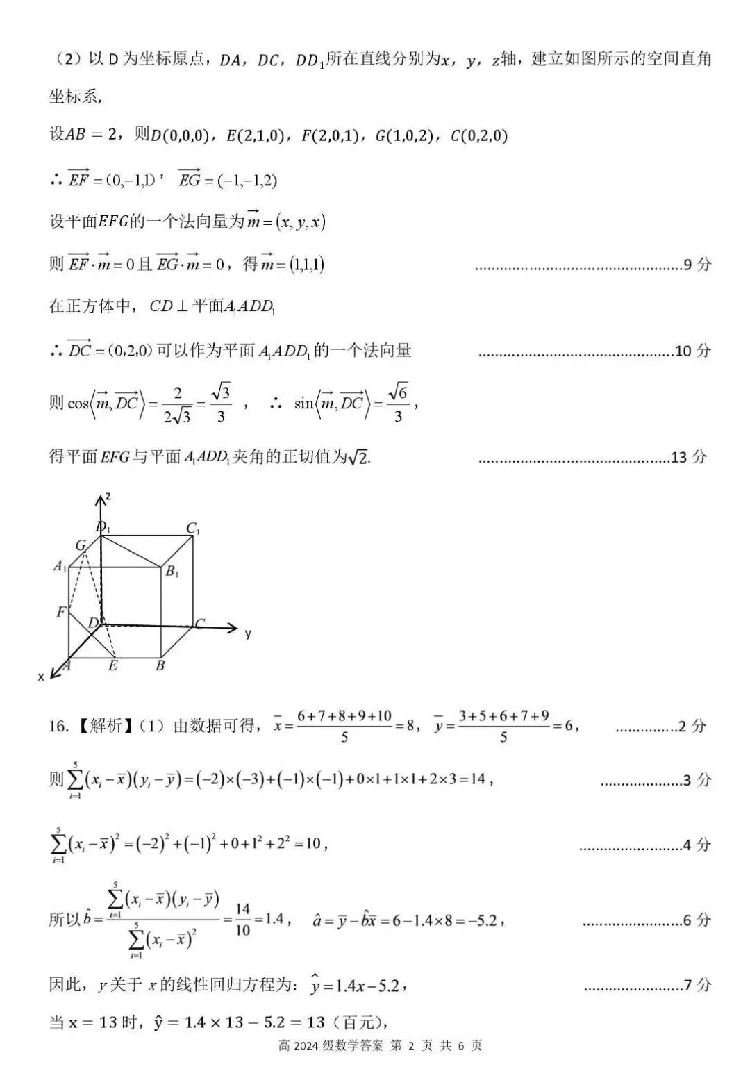 (南充一诊模拟)四川南充高中高2024级第二次诊断考试数学试卷+答案-第6张图片-四季读书网