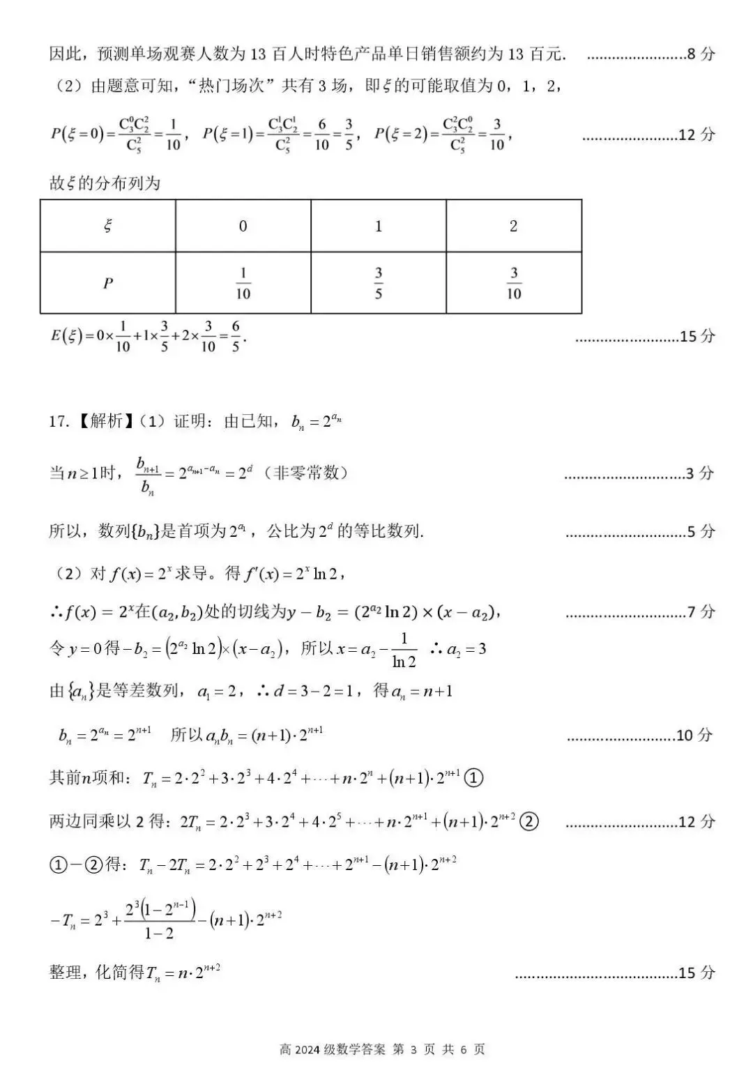 (南充一诊模拟)四川南充高中高2024级第二次诊断考试数学试卷+答案-第7张图片-四季读书网