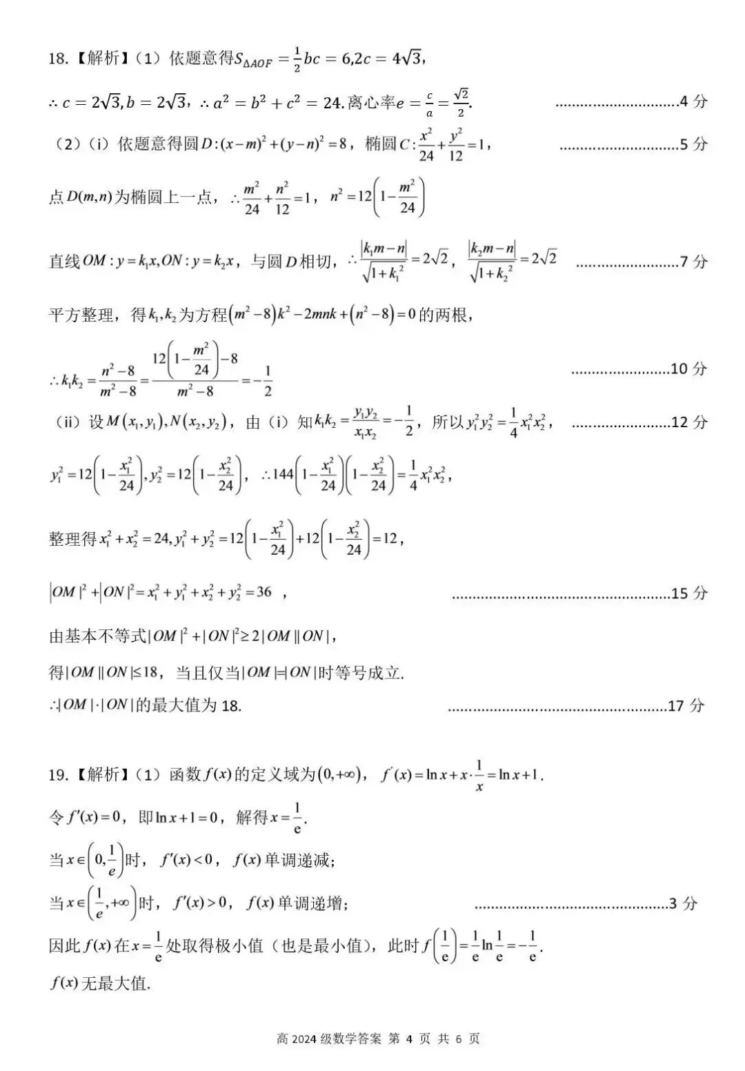 (南充一诊模拟)四川南充高中高2024级第二次诊断考试数学试卷+答案-第8张图片-四季读书网
