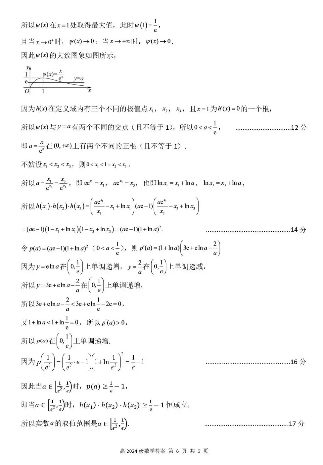 (南充一诊模拟)四川南充高中高2024级第二次诊断考试数学试卷+答案-第10张图片-四季读书网