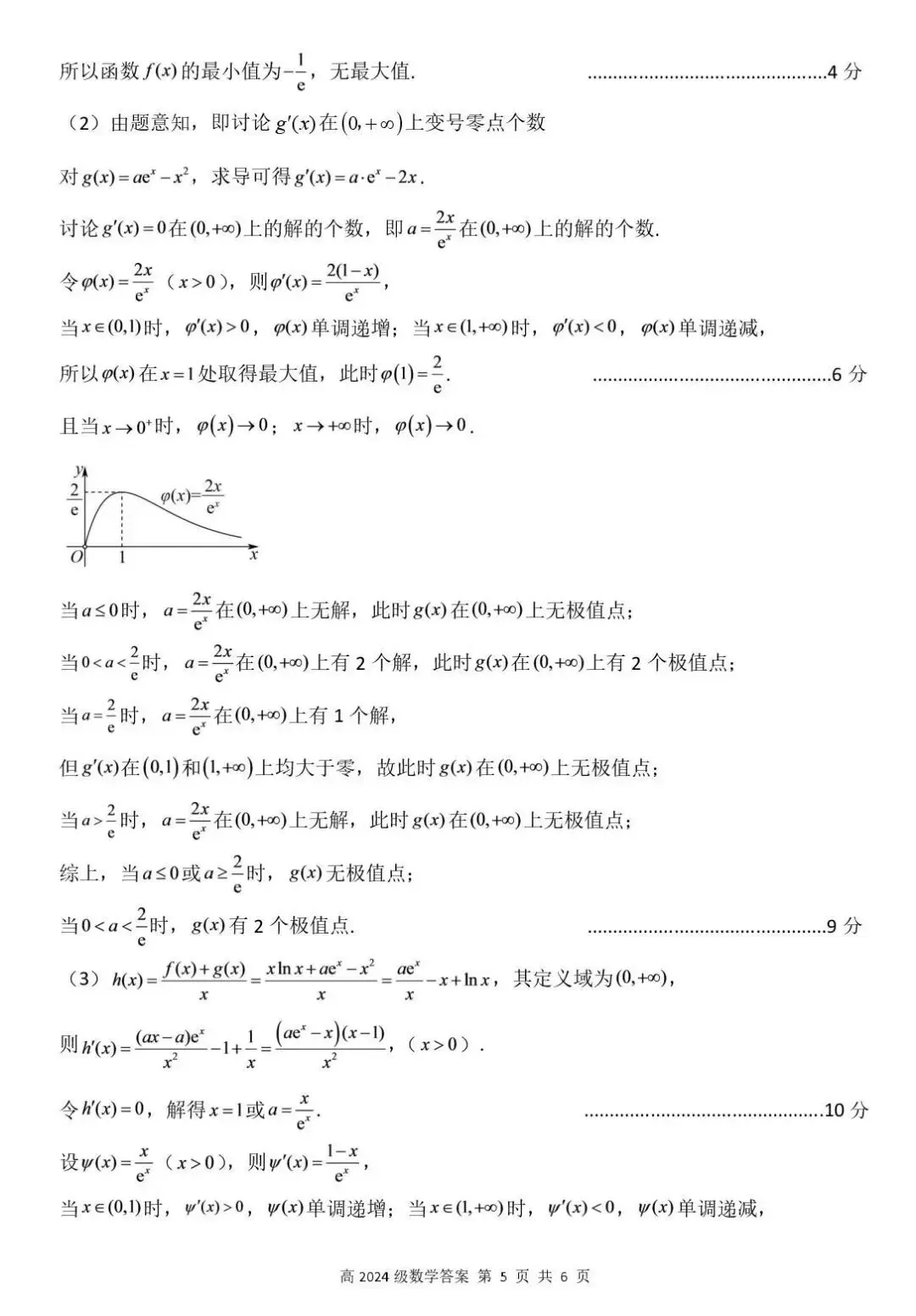 (南充一诊模拟)四川南充高中高2024级第二次诊断考试数学试卷+答案-第9张图片-四季读书网