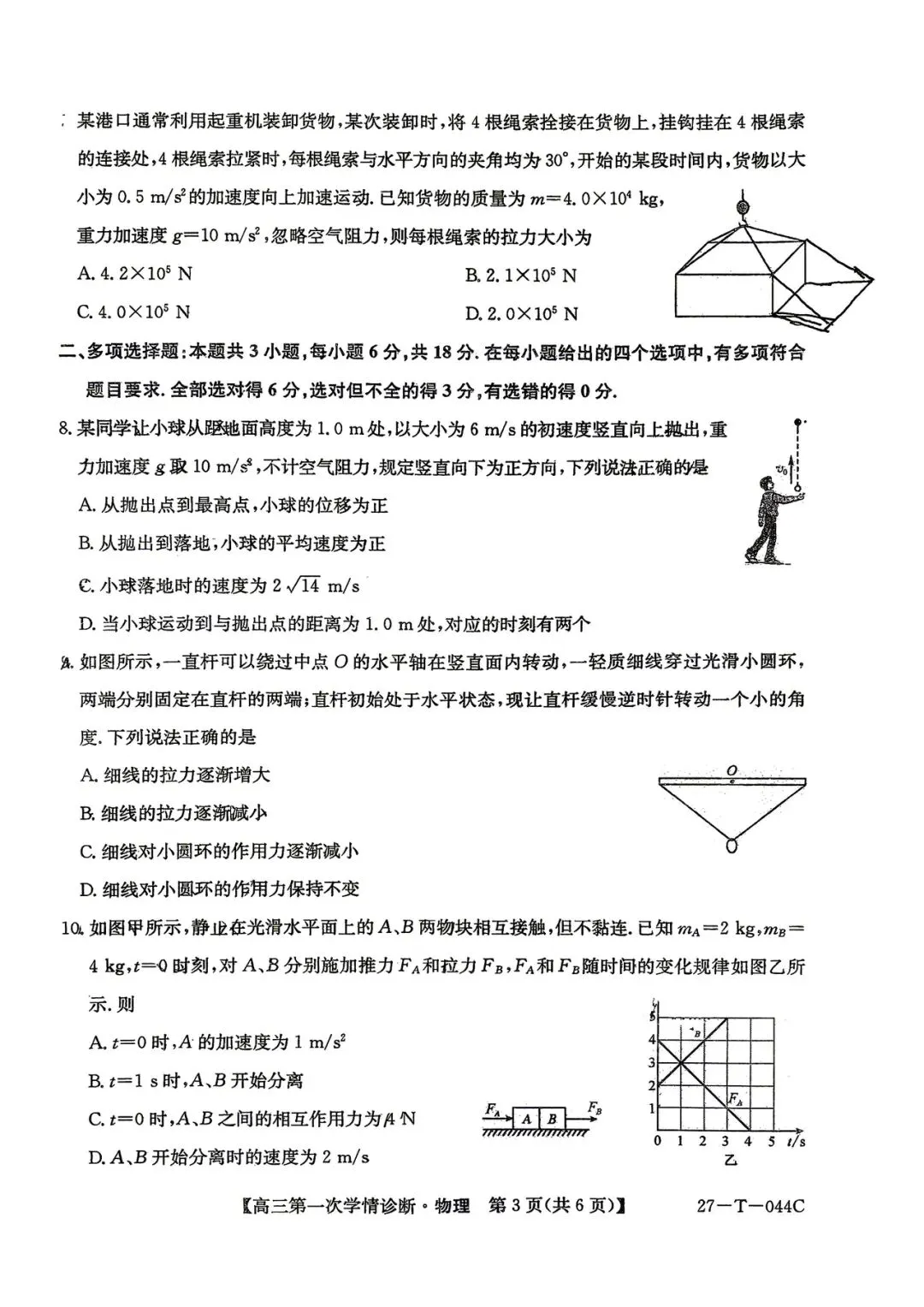 2026年四平四中高三第一次月考物理试卷-第3张图片-四季读书网