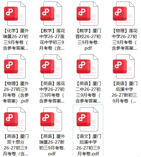 厦门初三首次月考试卷来了!26-27学年厦门一双外等校月考试卷合集-第3张图片-四季读书网