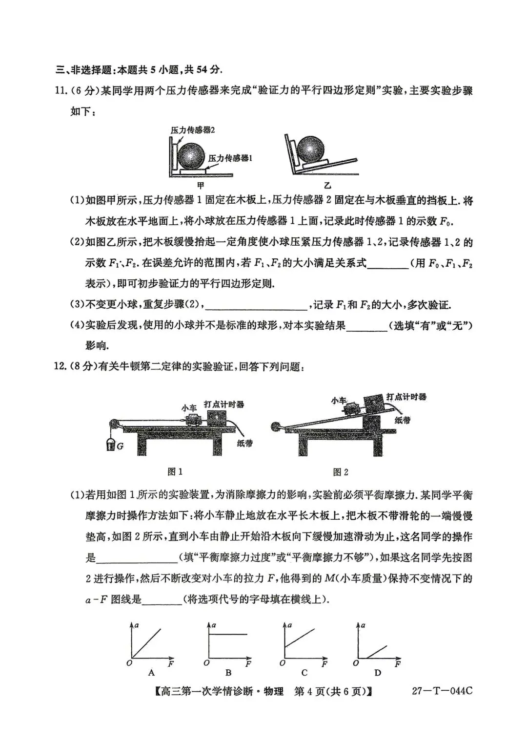2026年四平四中高三第一次月考物理试卷-第4张图片-四季读书网