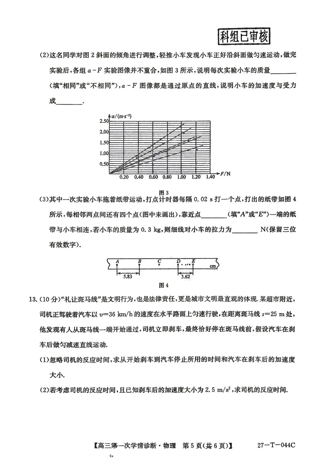 2026年四平四中高三第一次月考物理试卷-第5张图片-四季读书网