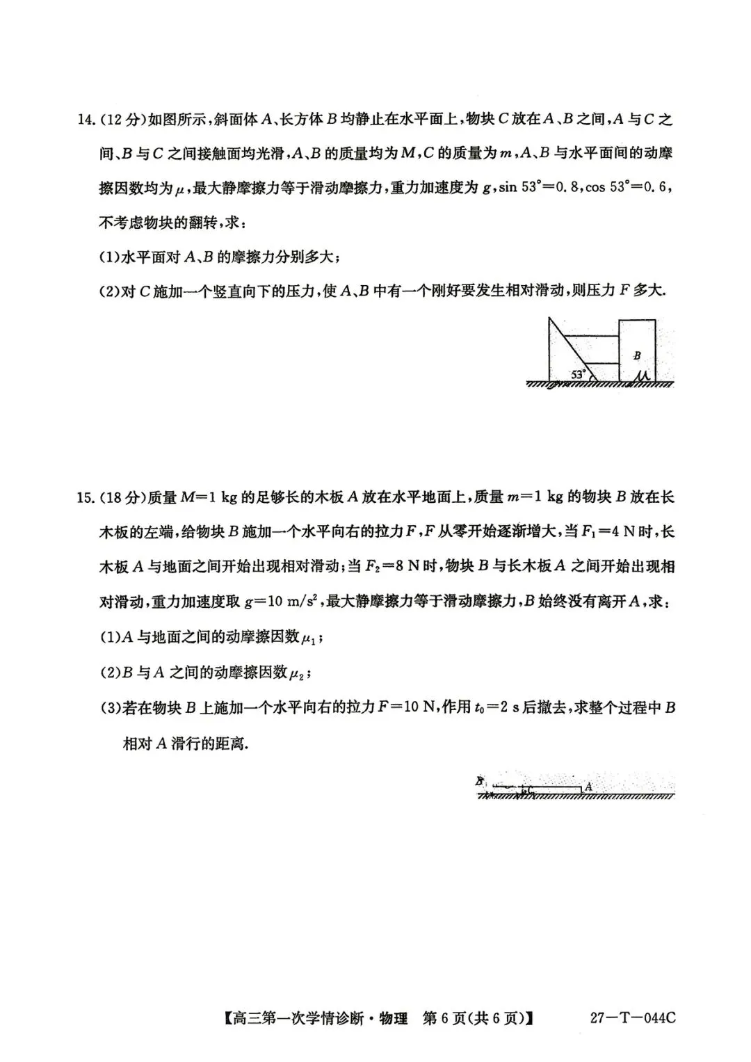 2026年四平四中高三第一次月考物理试卷-第6张图片-四季读书网
