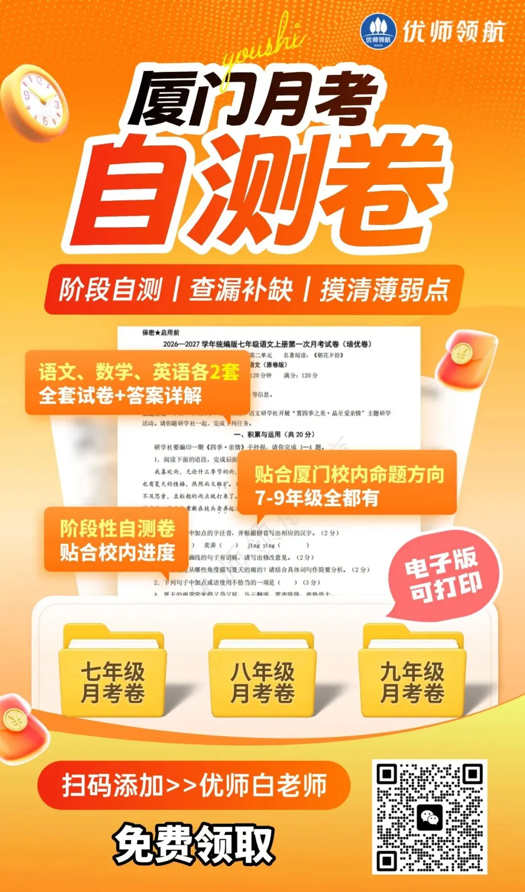 厦门初三首次月考试卷来了!26-27学年厦门一双外等校月考试卷合集-第5张图片-四季读书网
