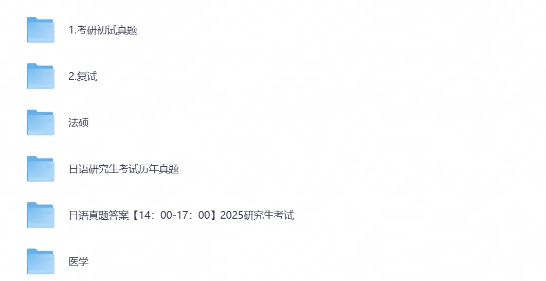 【27考研备考】2026年考研日语203真题试卷与答案解析含历年试卷-第1张图片-四季读书网