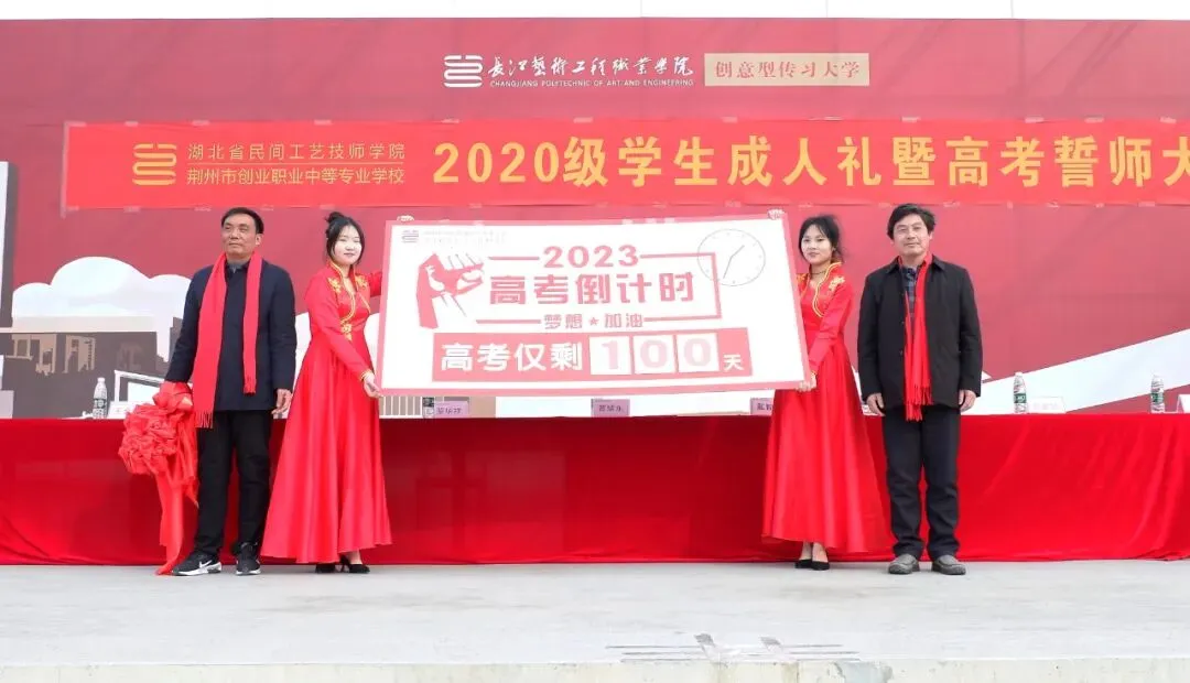 创业中专2020级学生成人礼暨高考誓师大会:恰同学少年-第45张图片-四季读书网 创业中专2020级学生成人礼暨高考誓师大会:恰同学少年-第45张图片-四季读书网