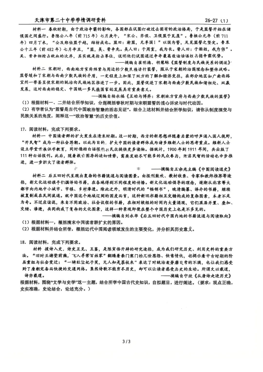 试卷分享:2027届二十中学历史一月考-第4张图片-四季读书网 试卷分享:2027届二十中学历史一月考-第4张图片-四季读书网