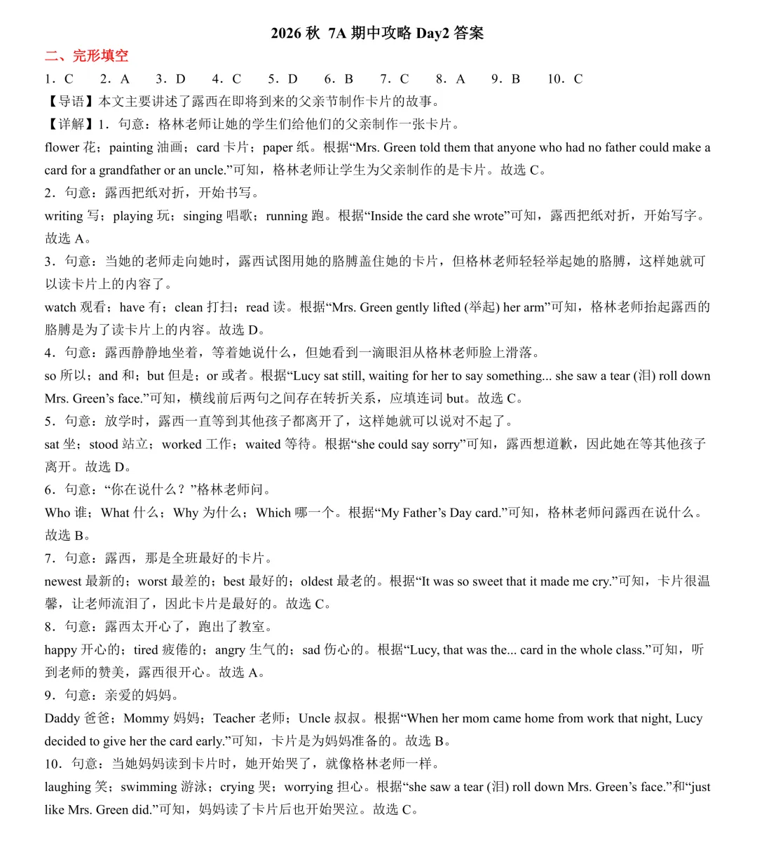 初一英语期中攻略打卡Day2-第14张图片-四季读书网