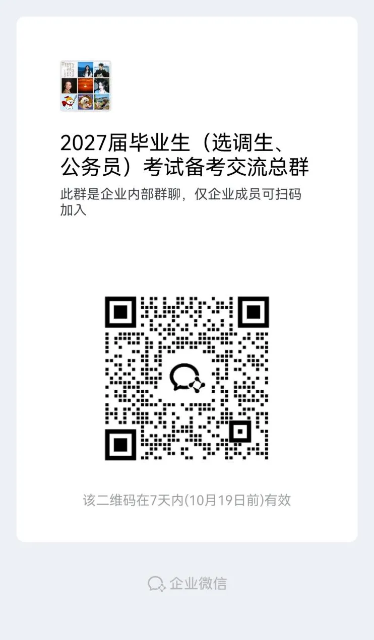 青禾计划 | 国家公务员考试笔试全真模拟-第15张图片-四季读书网 青禾计划 | 国家公务员考试笔试全真模拟-第15张图片-四季读书网