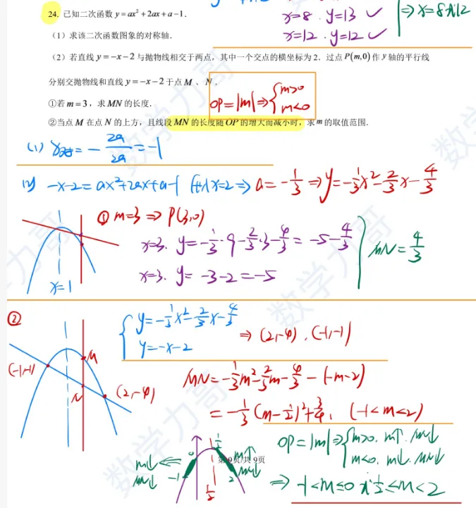 初三月考!萧山8校2026年10月月考数学卷!这几个坑你避开了吗?-第7张图片-四季读书网