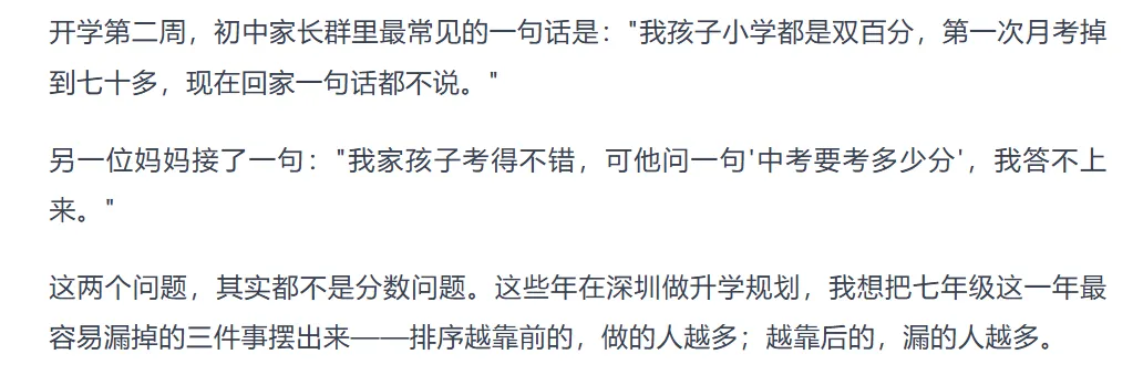 初一这一年,深圳家长最容易漏掉的三件事!速览-第1张图片-四季读书网