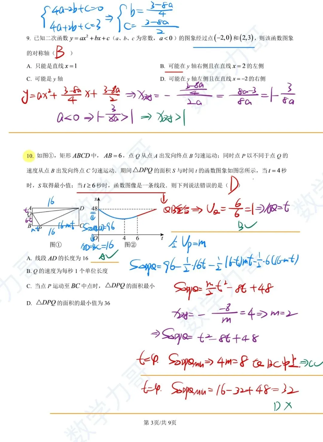 初三月考!萧山8校2026年10月月考数学卷!这几个坑你避开了吗?-第11张图片-四季读书网