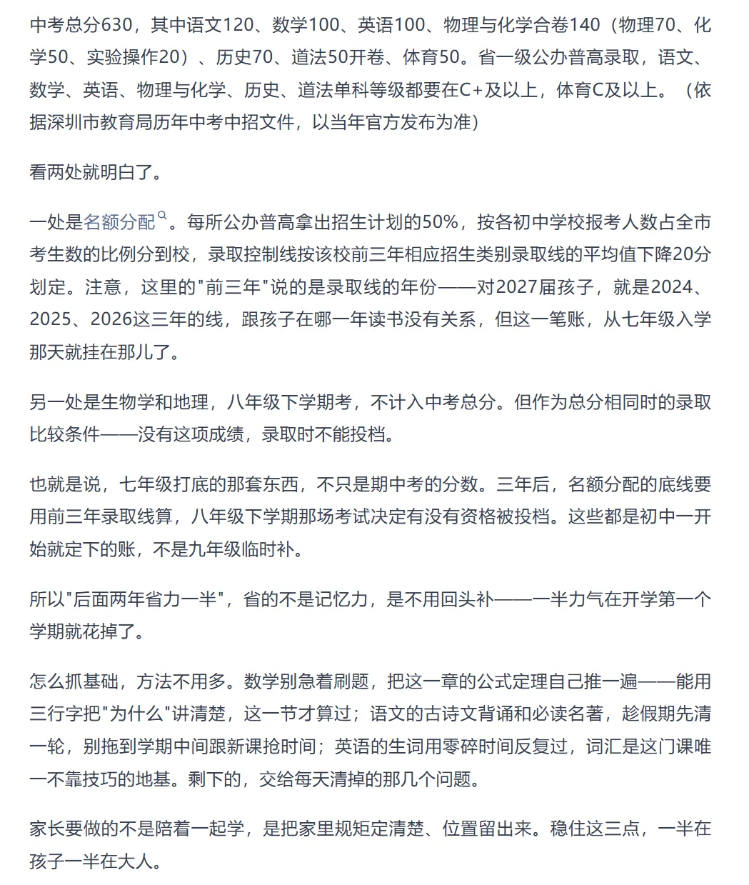 初一这一年,深圳家长最容易漏掉的三件事!速览-第6张图片-四季读书网