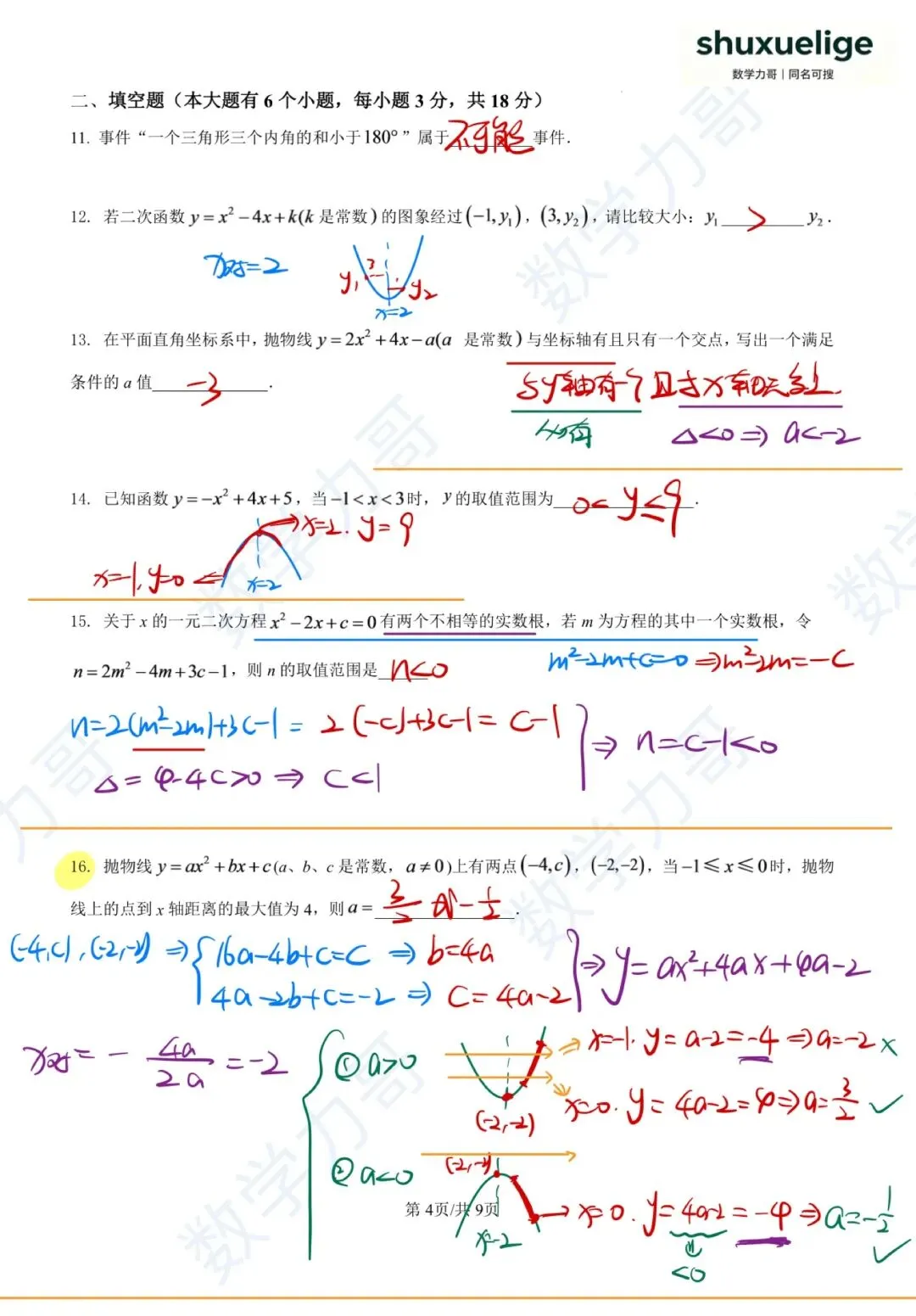 初三月考!萧山8校2026年10月月考数学卷!这几个坑你避开了吗?-第12张图片-四季读书网