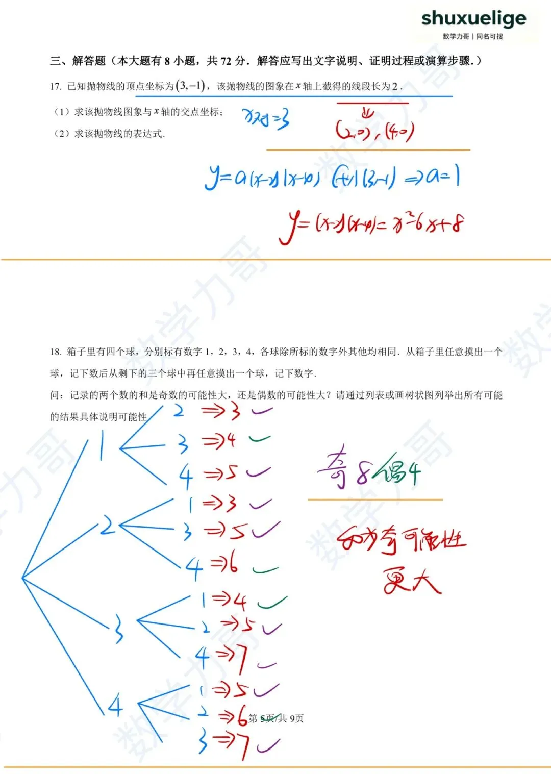 初三月考!萧山8校2026年10月月考数学卷!这几个坑你避开了吗?-第13张图片-四季读书网