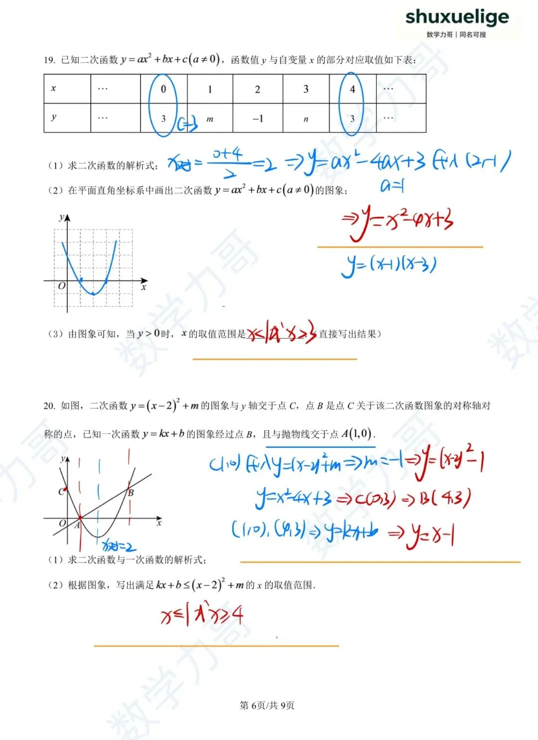 初三月考!萧山8校2026年10月月考数学卷!这几个坑你避开了吗?-第14张图片-四季读书网