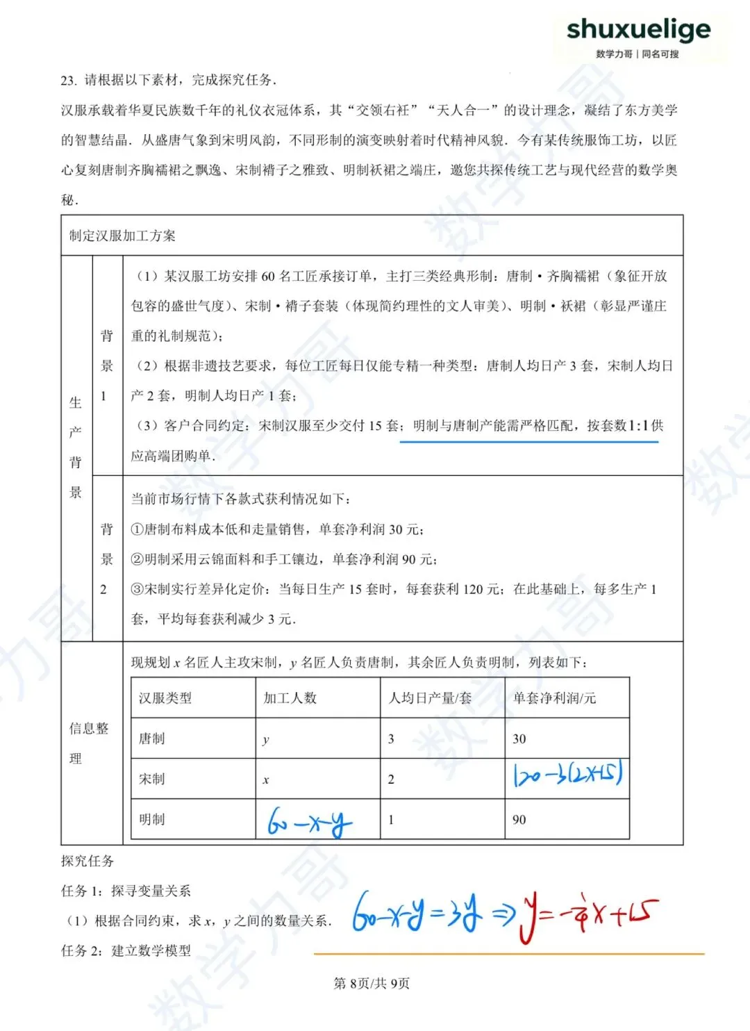 初三月考!萧山8校2026年10月月考数学卷!这几个坑你避开了吗?-第16张图片-四季读书网