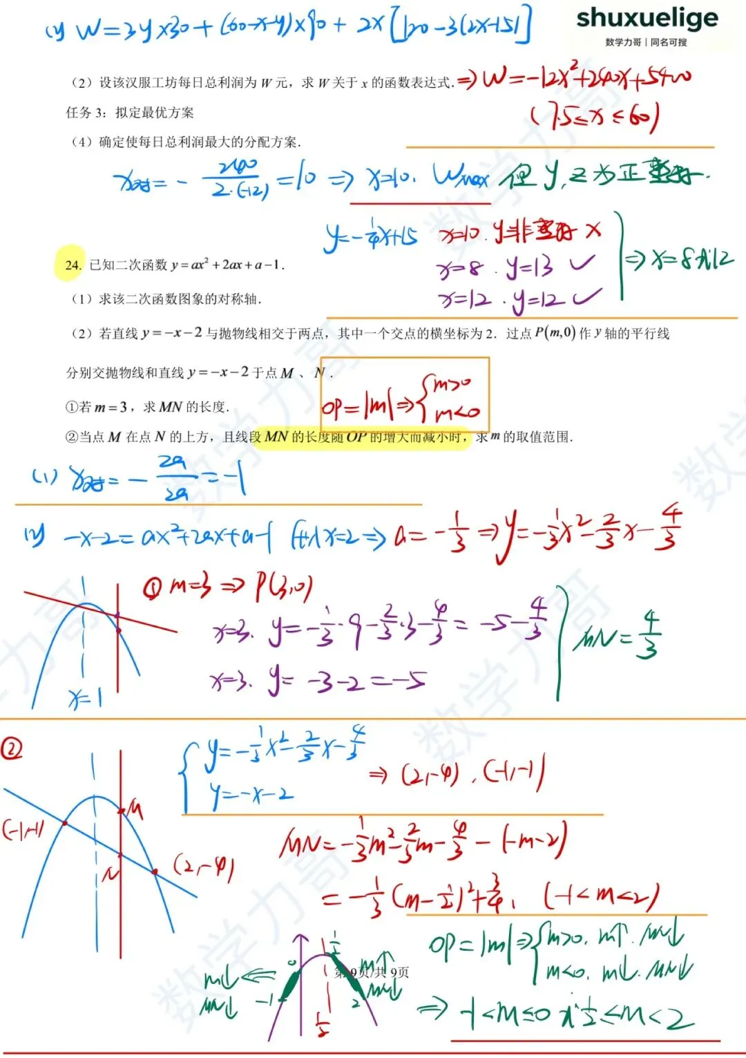 初三月考!萧山8校2026年10月月考数学卷!这几个坑你避开了吗?-第17张图片-四季读书网