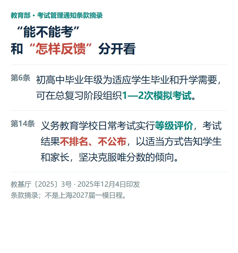 上海初三一模取消?浦东传出1月12—13日,家长该信哪个?-第2张图片-四季读书网 上海初三一模取消?浦东传出1月12—13日,家长该信哪个?-第2张图片-四季读书网