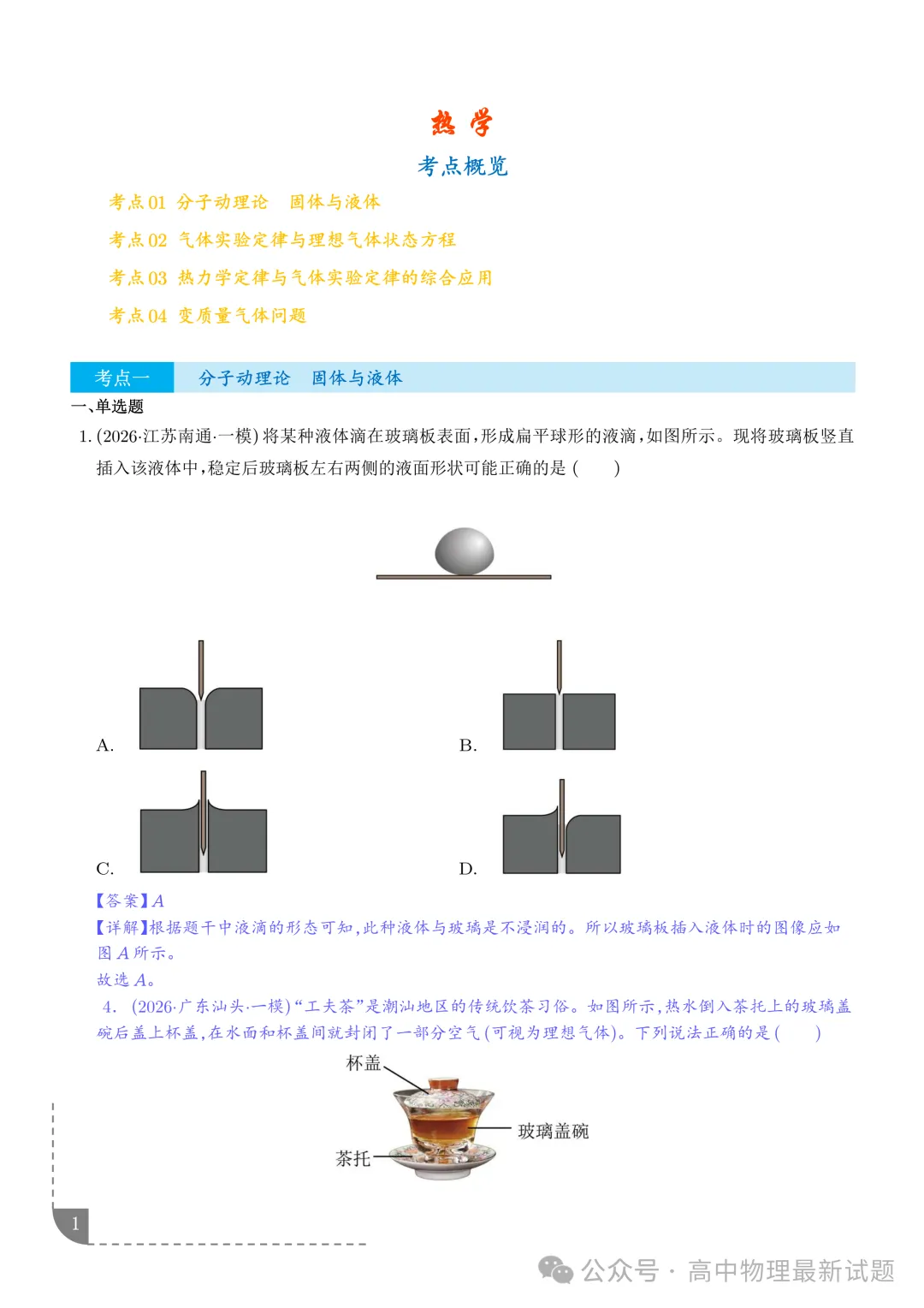 2027年高考物理:热学-第1张图片-四季读书网 2027年高考物理:热学-第1张图片-四季读书网