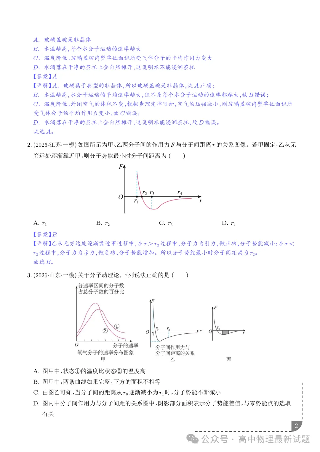 2027年高考物理:热学-第2张图片-四季读书网 2027年高考物理:热学-第2张图片-四季读书网