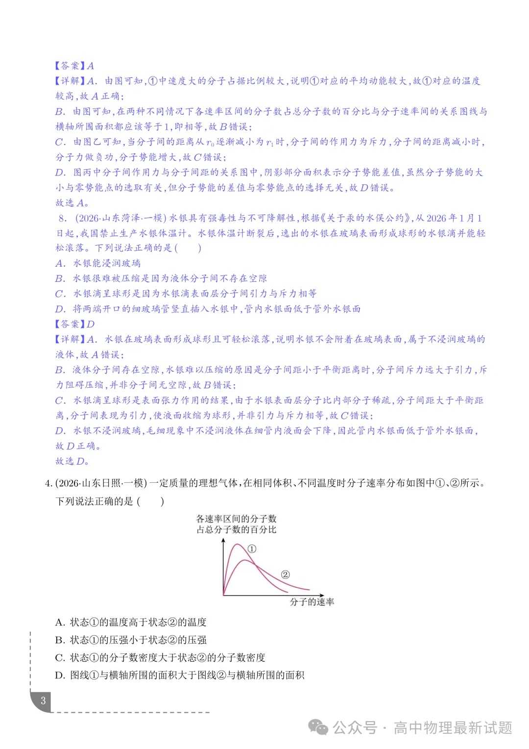 2027年高考物理:热学-第3张图片-四季读书网 2027年高考物理:热学-第3张图片-四季读书网