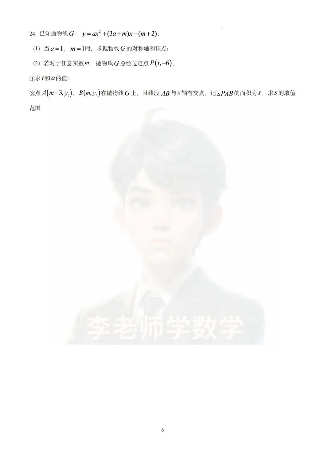 2026-2027学年广州市真光学校初三10月月考数学试卷-第6张图片-四季读书网
