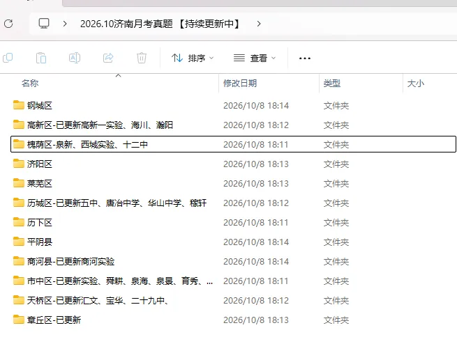 免费领取!济南初三【7区21校】月考试题已出!实时更新中……-第2张图片-四季读书网 免费领取!济南初三【7区21校】月考试题已出!实时更新中……-第2张图片-四季读书网