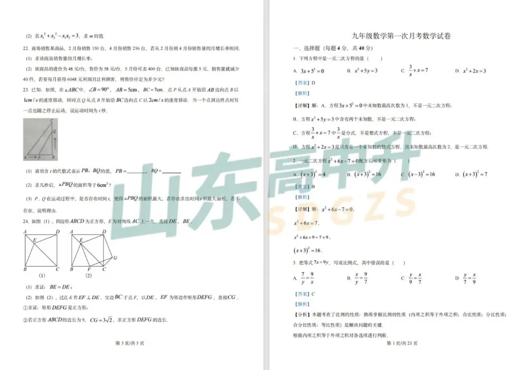 免费领取!济南初三【7区21校】月考试题已出!实时更新中……-第6张图片-四季读书网 免费领取!济南初三【7区21校】月考试题已出!实时更新中……-第6张图片-四季读书网