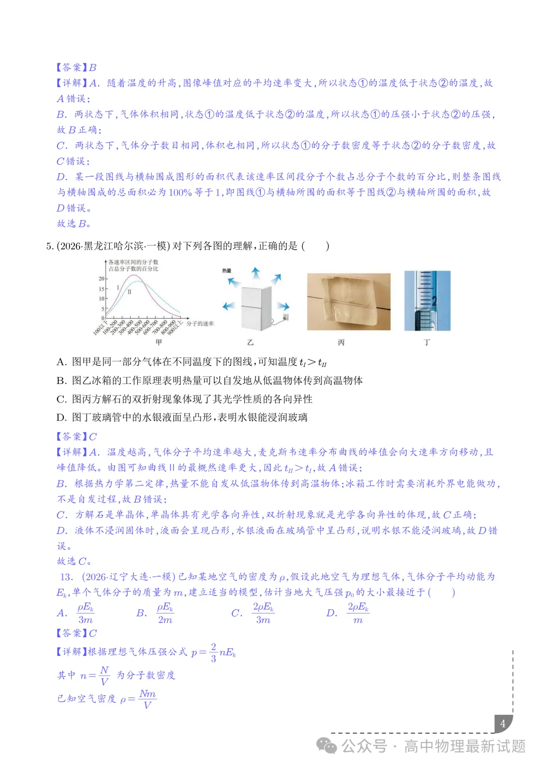 2027年高考物理:热学-第4张图片-四季读书网 2027年高考物理:热学-第4张图片-四季读书网