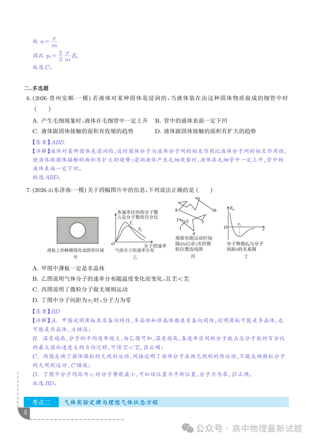 2027年高考物理:热学-第5张图片-四季读书网 2027年高考物理:热学-第5张图片-四季读书网
