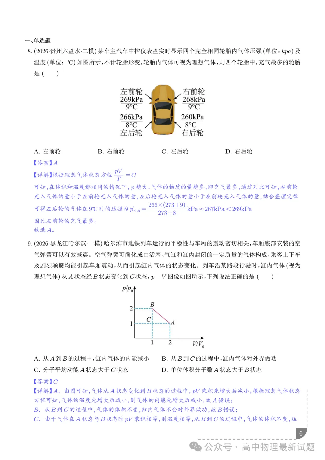 2027年高考物理:热学-第6张图片-四季读书网 2027年高考物理:热学-第6张图片-四季读书网